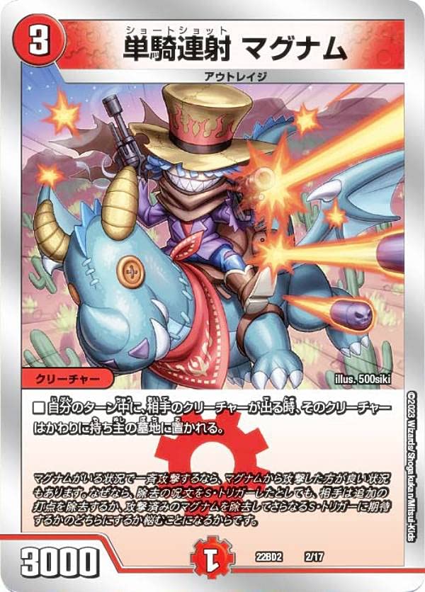 単騎連射マグナム デュエマ ゲートボール デッキ 5cバスター 2017